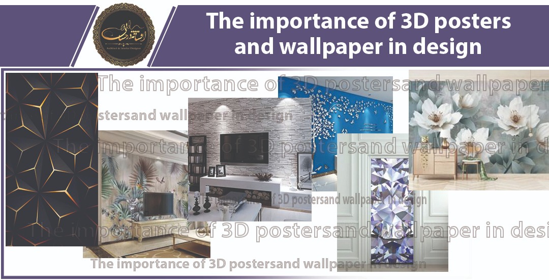 کاغذ دیواری سه بعدی | پوستر سه بعدی | راهنمای خرید
